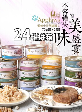 仁可包邮 英国Applaws爱普士猫罐头70g营养猫咪零食湿粮24罐整箱