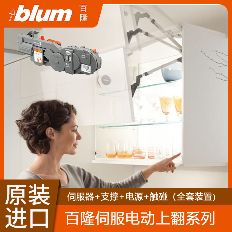 进口blum百隆电动上翻折叠门支撑随意停液压杆橱柜上翻门支撑杆