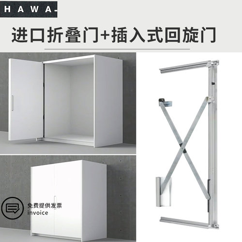 瑞士HAWA衣帽间铝合金轨道隐藏门衣柜折叠推拉门双门插入式回旋门