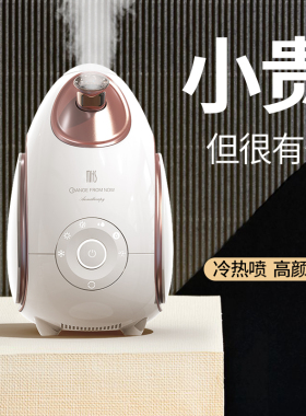 MKS/美克斯蒸脸仪冷热双喷纳米喷雾补水仪家用脸部保湿美容蒸脸器
