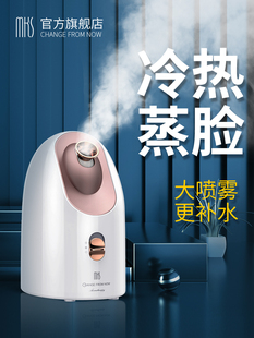 MKS冷热喷蒸脸器面部补水仪家用喷雾机面膜清洁美容加湿蒸脸仪