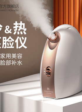 MKS/美克斯蒸脸仪冷热双喷纳米喷雾补水仪美容脸部加湿蒸脸器家用
