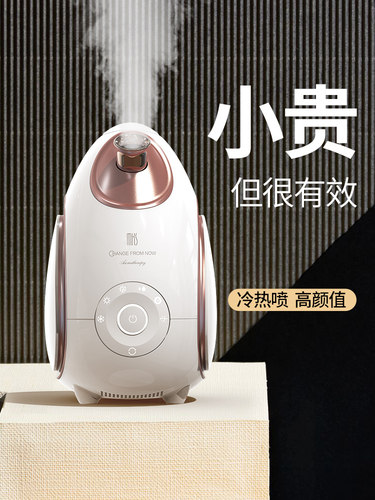 MKS/美克斯蒸脸仪冷热双喷纳米喷雾补水仪家用脸部保湿美容蒸脸器