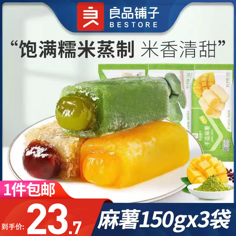 【良品铺子爆浆麻薯150gx3袋】糯米糍手工抹茶点心糕点零食小吃