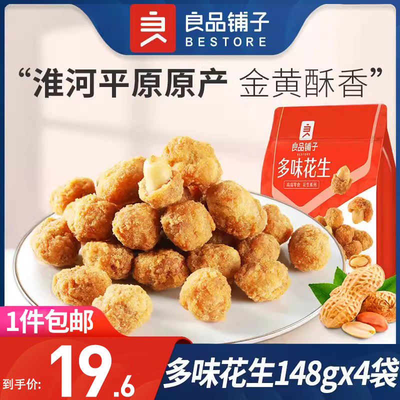 良品铺子多味花生测试推荐