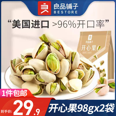 良品铺子开心果98g测试推荐