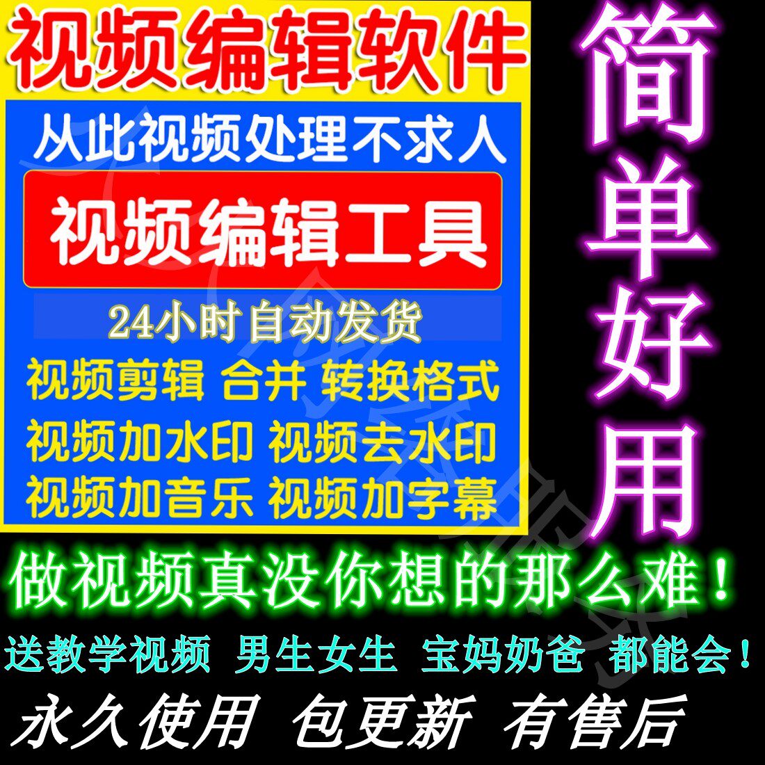 视频制作软件高清编辑处理剪辑加去水印图片音乐字幕合成电子相册图片