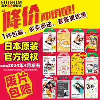 Fuji Lili Cartoon Bai Mini12/11/40/7+/90/9 после визуализации фаза бумаги 3 дюйма
