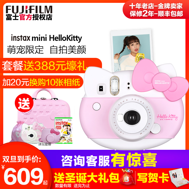 富士立拍立得相机mini HelloKitty 一次成像 套餐含拍立得相纸
