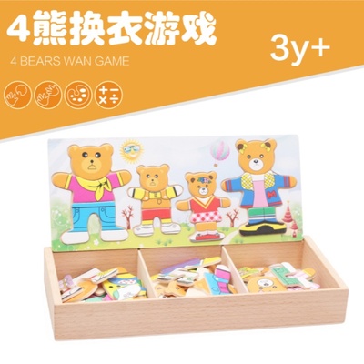 配对玩具儿童拼图榉木小熊换衣