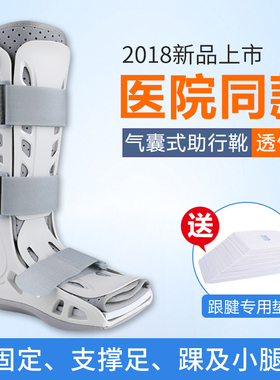 Ober跟腱靴断裂康复助行鞋行走支具脚踝关节骨折术后固定充气护具