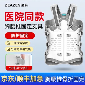 胸腰椎固定支具腰椎骨折术后康复护具脊柱支撑架护腰