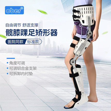 成人Ober欧博髋关节术后支具