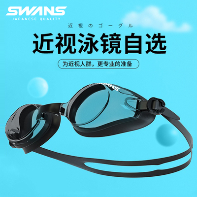 SWANS诗韵男女专业大框近视游泳眼镜时尚舒适高清防水防雾泳镜