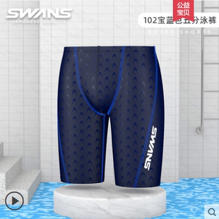 swans诗韵男专业抗干鲨鱼五分齐膝游泳裤102