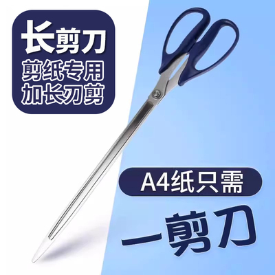 超长刃加长特长35cm裁纸剪刀普乐