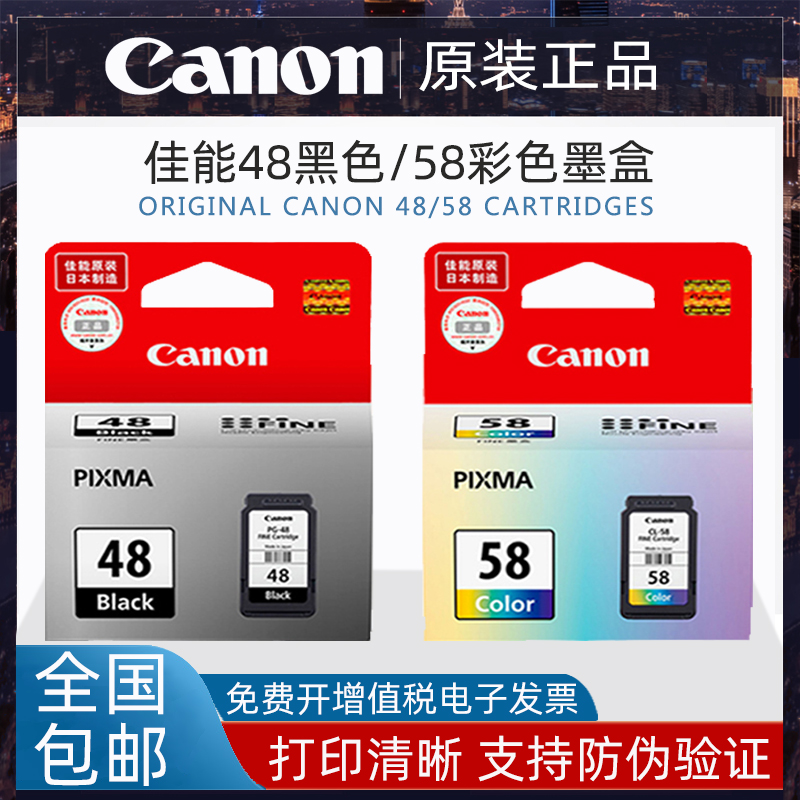 佳能/Canon原装佳能48黑色墨盒
