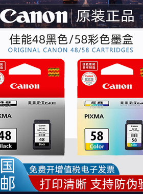 原装佳能PG-48黑色E408 E418 E468 E478 E488打印机CL-58彩色墨盒