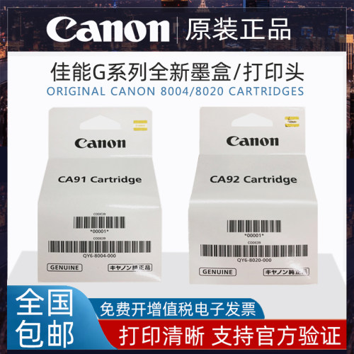 打印头墨盒佳能原装佳能打印头