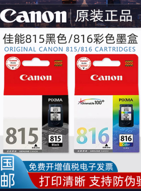 原装佳能815黑色816彩色MP288 236 mp259 IP2780 MX368打印机墨盒