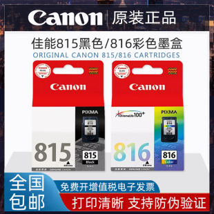 IP2780 原装 mp259 236 MX368打印机墨盒 佳能815黑色816彩色MP288