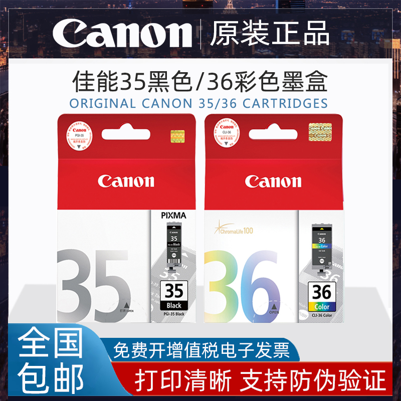 Canon佳能35黑色36彩色墨盒
