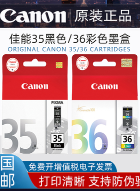 原装佳能PGI-35黑色CLI-36彩色CANON IP100 IP110 打印机黑彩墨盒