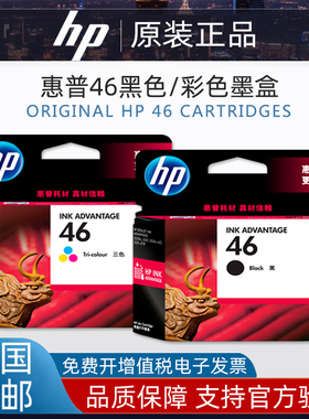 原装惠普HP46黑色墨盒2020hc 2029 2520hc 2529 4729打印机彩墨盒