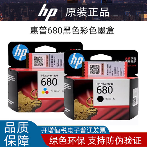 HP/惠普680墨盒原装黑色彩色