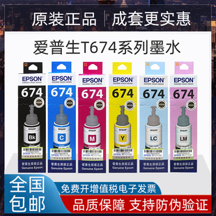 L810 原裝 愛普生674墨水L801 L805 L1800打印機連供六色墨水 L850