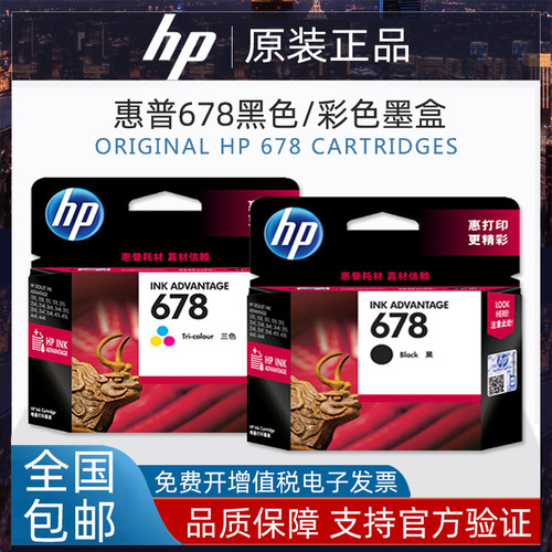 墨盒惠普打印机墨盒678打印机
