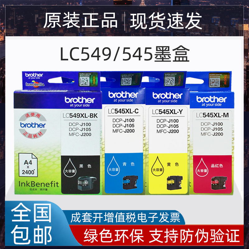 墨盒墨盒J100J105J200兄弟