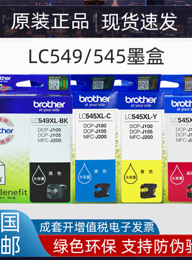 兄弟原装LC549XL黑色墨盒LC545XL彩色DCP-J100 J105 MFC-J200墨盒
