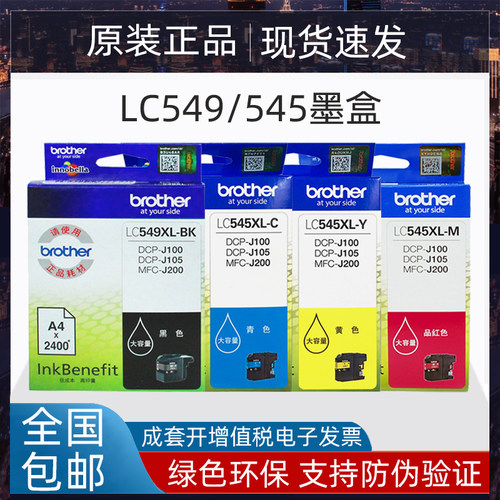 墨盒墨盒J100J105J200兄弟