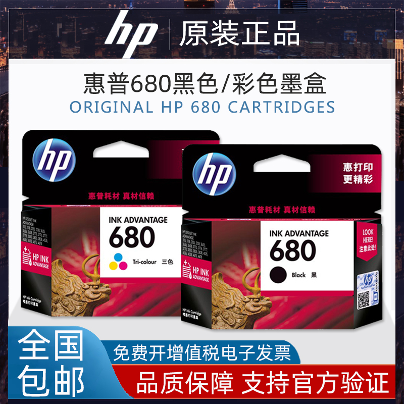 原装惠普680墨盒HP2138 2678 3779 3838 4538 5088 5278黑色彩色-封面