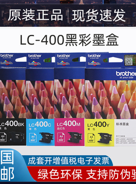 原装兄弟LC-400BK黑色CMY彩墨盒MFC-J430W J625DW5910 6910打印机