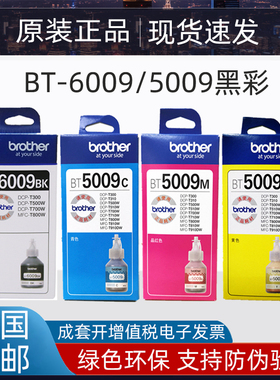 原装兄弟BT-6009BK黑色DCP-T300W 500W 700W 800W打印机连供墨水