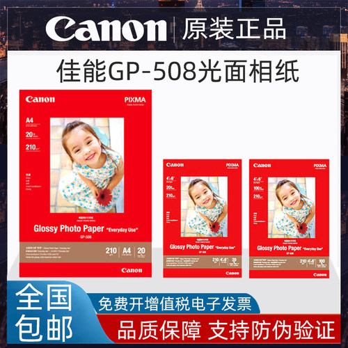 原装相纸佳能打印清晰