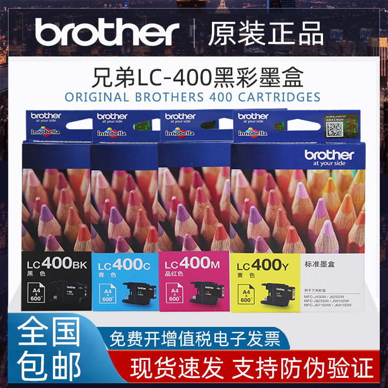 原装兄弟LC-400BK黑色CMY彩墨盒MFC-J430W J625DW5910 6910打印机|msdalam kategori peralatan pejabat/Supplies/Perkhidmatan yang berkaitan, kategori Toner bekalan kartrij, Cartridge - dari Buy2taobao.com untuk memberikan perkhidmatan ejen Taobao profesional membeli