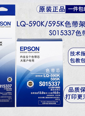 原装爱普生15337色带架LQ-590K 595K针式打印机色带架 590K色带芯
