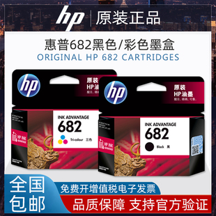 2778 4175 6478黑色彩色 6078 682墨盒HP1216 2336 惠普原装 2775