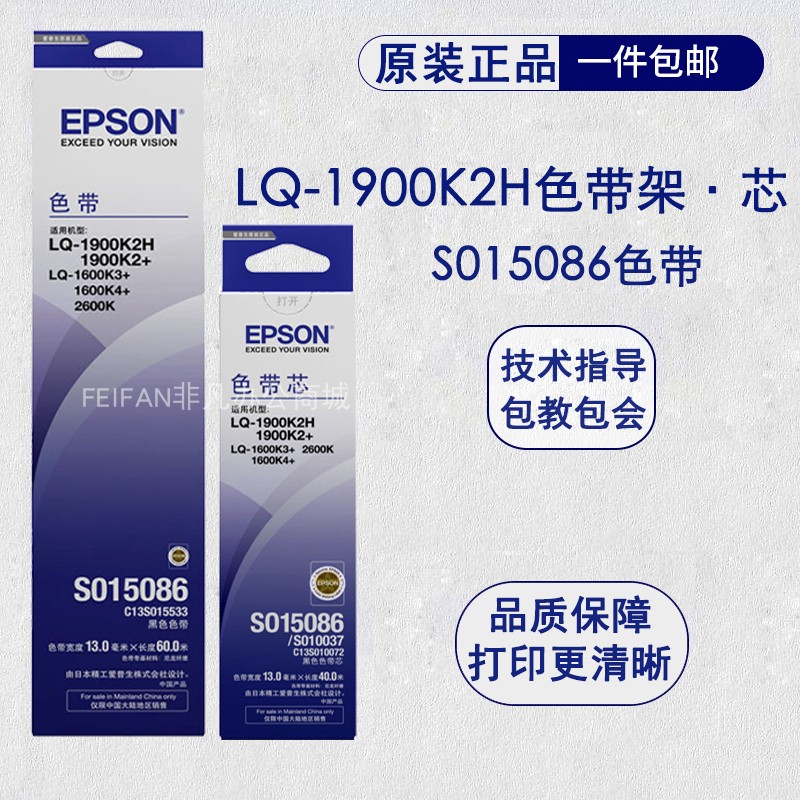 新品爱普生SO15086色带架LQ-1900K2H 1600K3+1600K4+ 2600K打印机