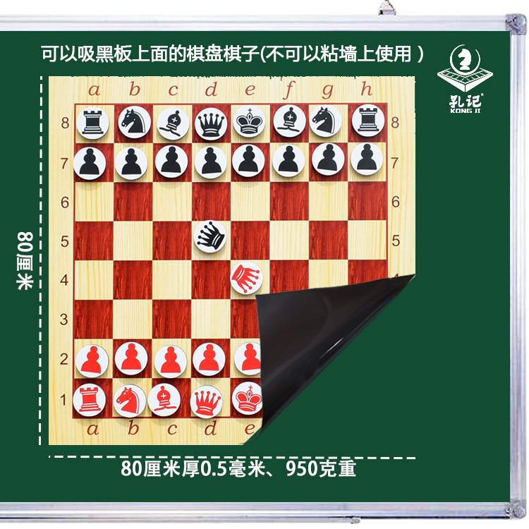 孔记国际象棋软磁铁棋盘套装便携泡棉橡胶带磁棋子吸白板棋童家用 运动/瑜伽/健身/球迷用品 国际象棋 原图主图