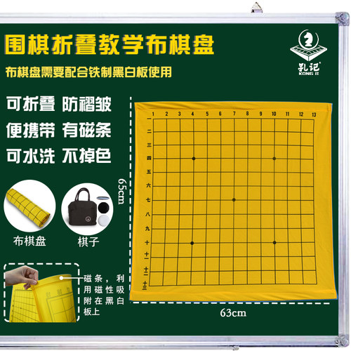 带磁条可水洗不掉色便携围棋孔记