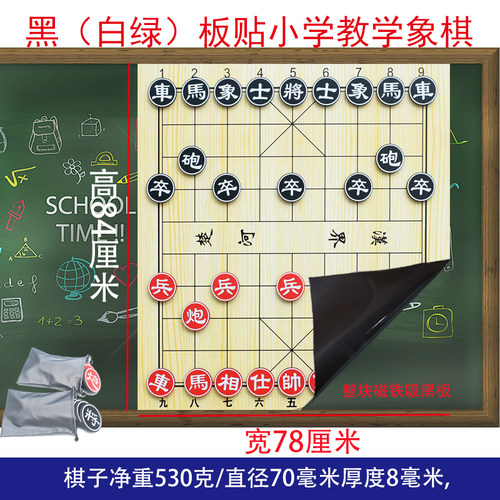 中国象棋软磁铁橡胶棋盘黑白板贴中小学校培训中心幼儿园棋院使用 - 封面