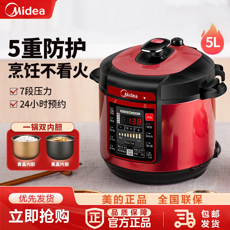 美的电压力锅家用智能5L升双胆电压力锅