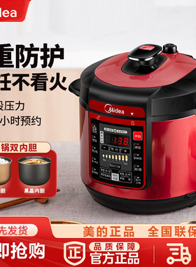 美的电压力锅家用智能5L升双胆电高压锅全自动煮饭煲2特价3-4-6人