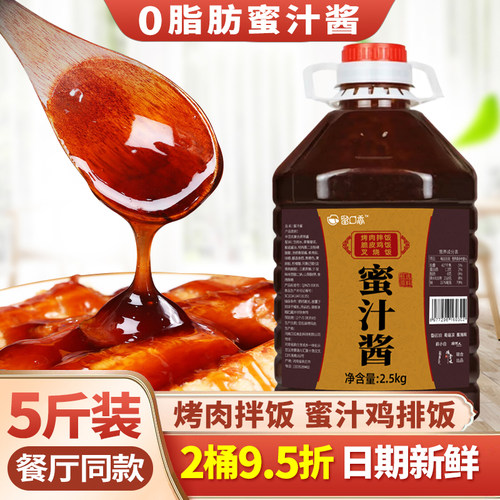 蜜汁酱商用烤肉拌饭酱脆皮鸡酱料