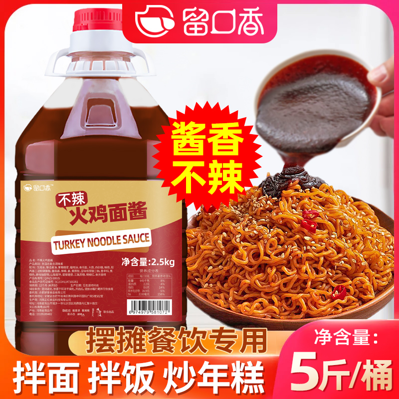 火鸡面酱商用桶装2.5kg