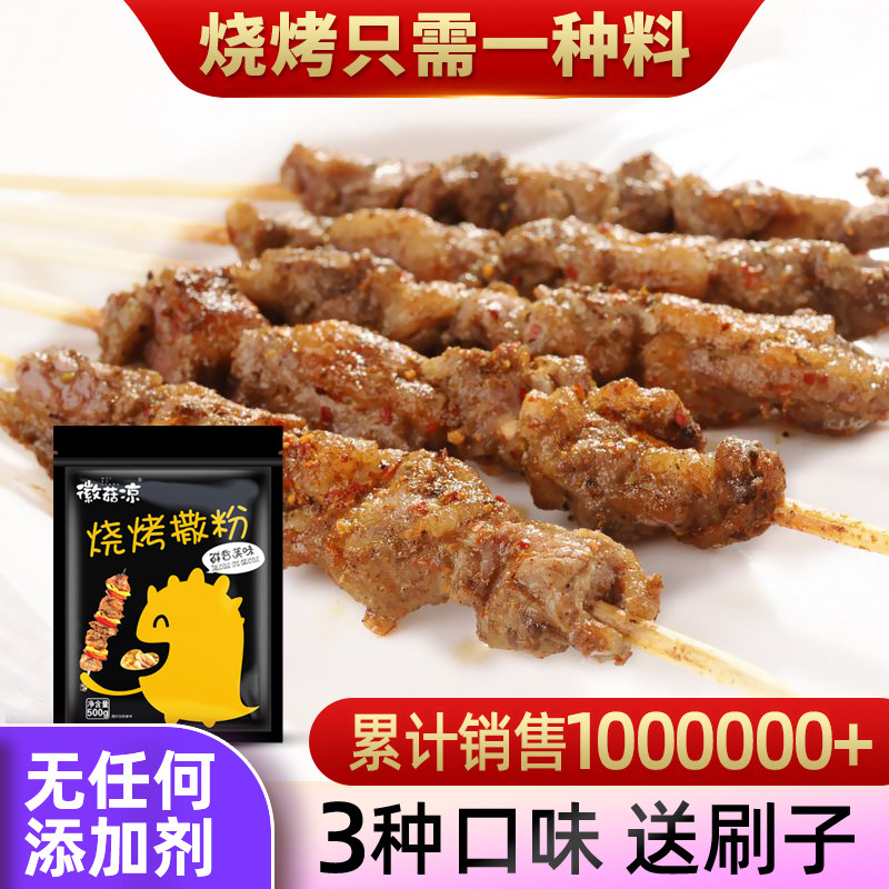 烧烤料撒料家用孜然粉烧烤调料组合全套烤肉羊肉串腌料商用烧烤粉,粮油调味/速食/干货/烘焙,烧烤调料/腌料,淘宝优惠券,粉丝福利购,淘宝优惠卷